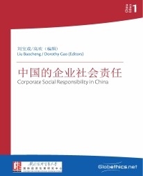 Corporate Social Responsibility in China (Chinese)