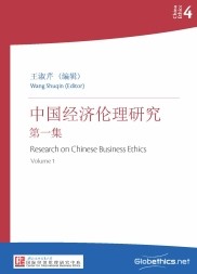 Research on Chinese Business Ethics Volume 1
