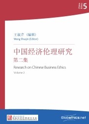 Research on Chinese Business Ethics Volume 2